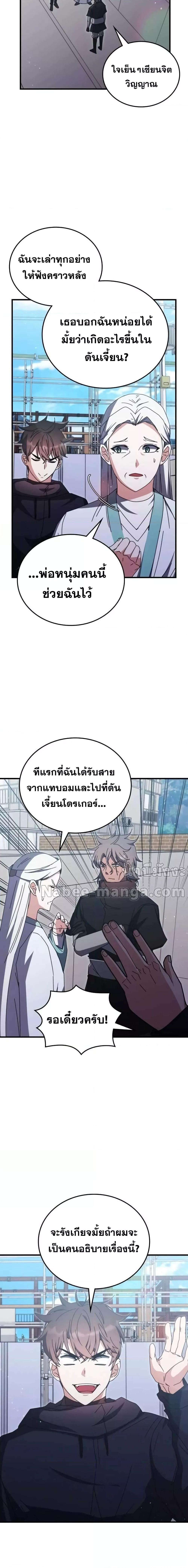Transcension Academy ตอนที่ 95 20