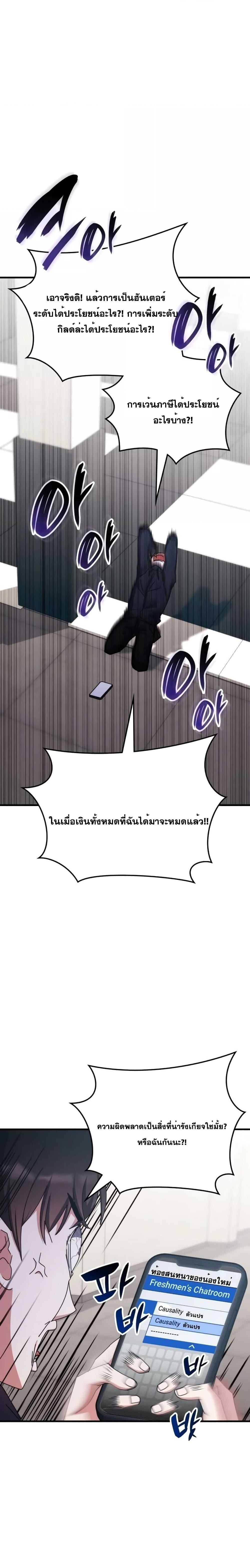 Transcension Academy ตอนที่ 98 3
