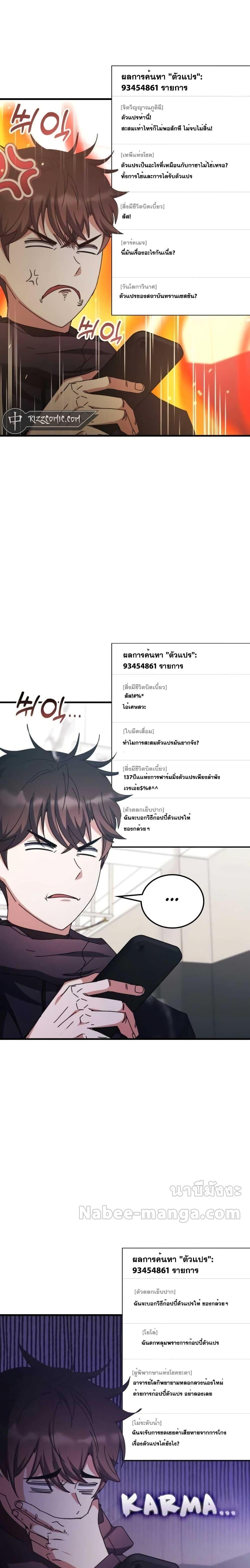 Transcension Academy ตอนที่ 98 4