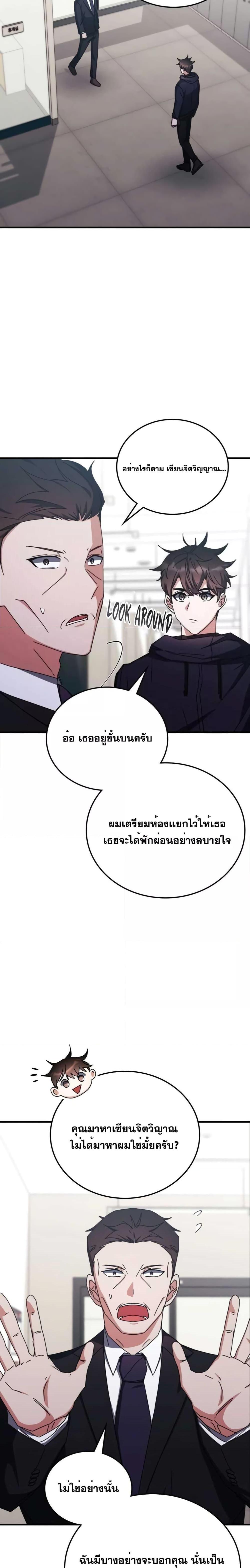 Transcension Academy ตอนที่ 98 6