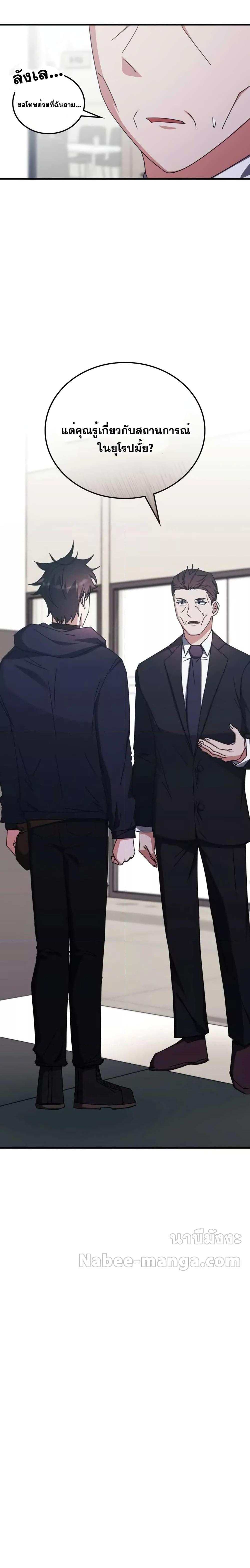 Transcension Academy ตอนที่ 98 8