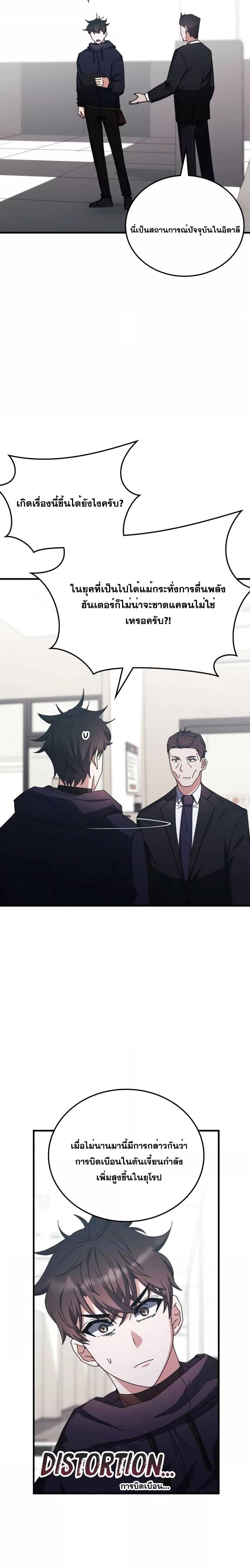 Transcension Academy ตอนที่ 98 11