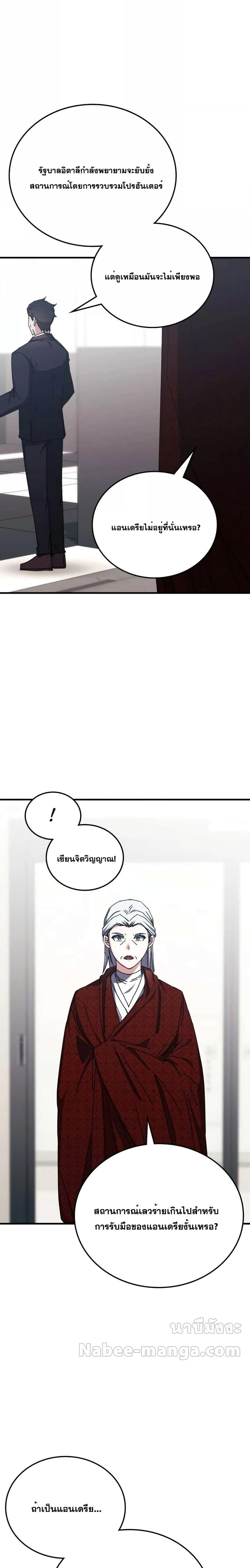 Transcension Academy ตอนที่ 98 12