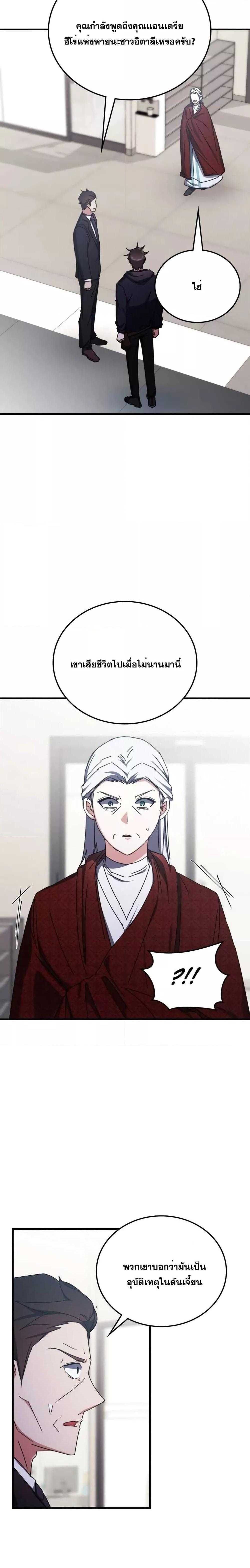 Transcension Academy ตอนที่ 98 13