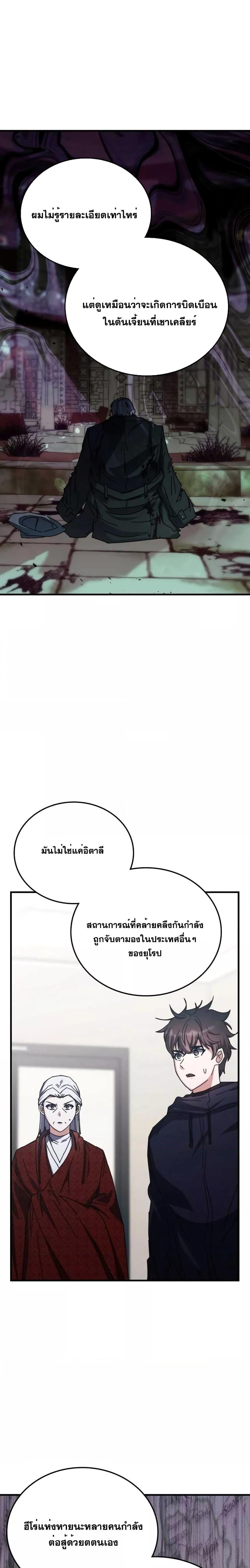 Transcension Academy ตอนที่ 98 14
