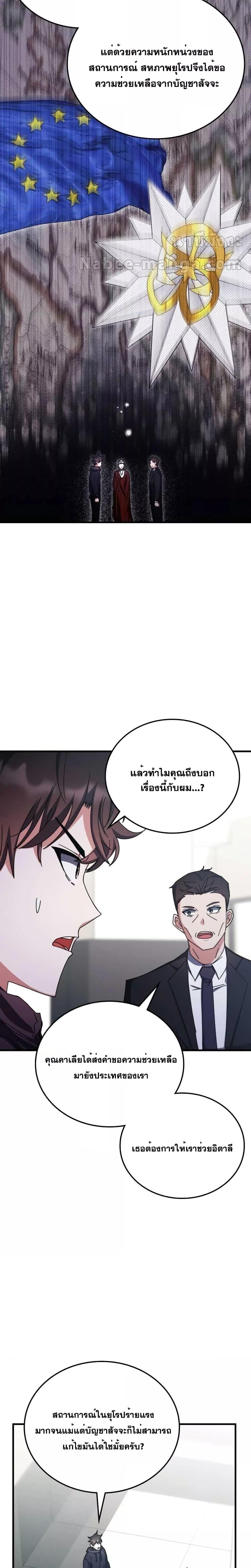 Transcension Academy ตอนที่ 98 15