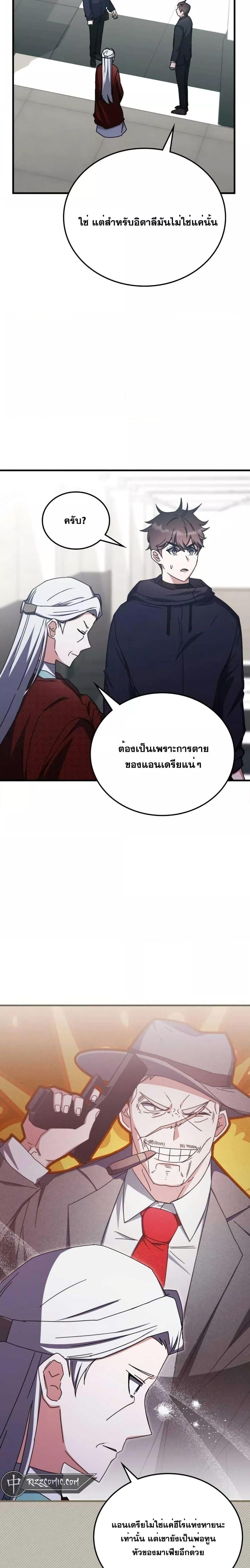 Transcension Academy ตอนที่ 98 16