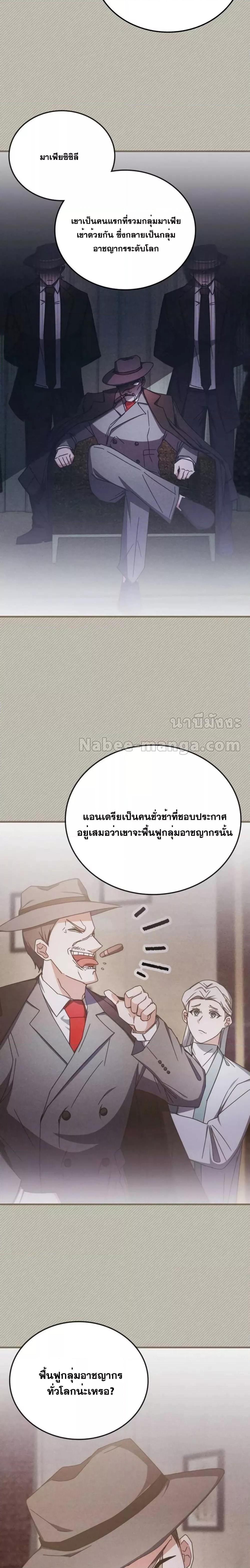 Transcension Academy ตอนที่ 98 17
