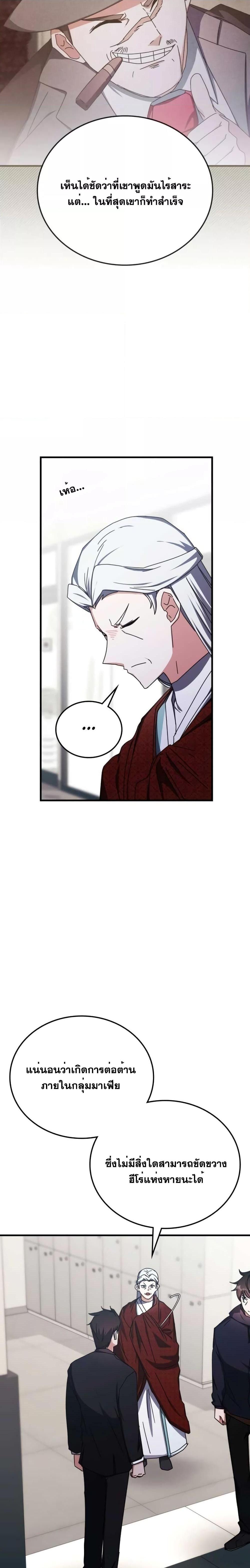 Transcension Academy ตอนที่ 98 18