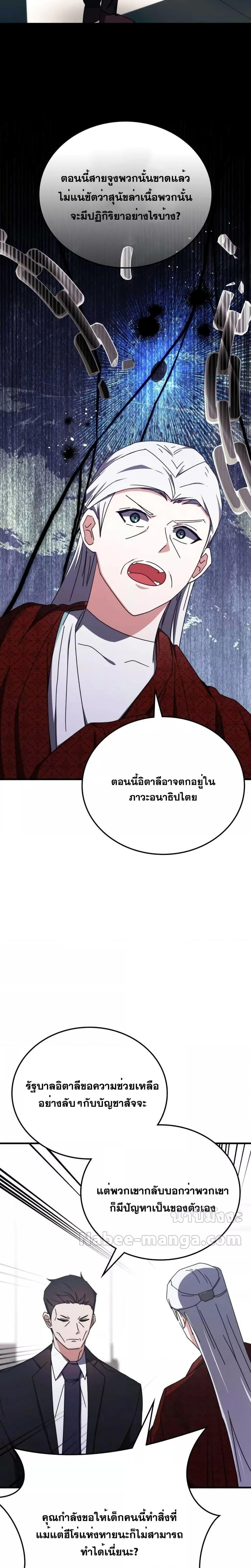 Transcension Academy ตอนที่ 98 19