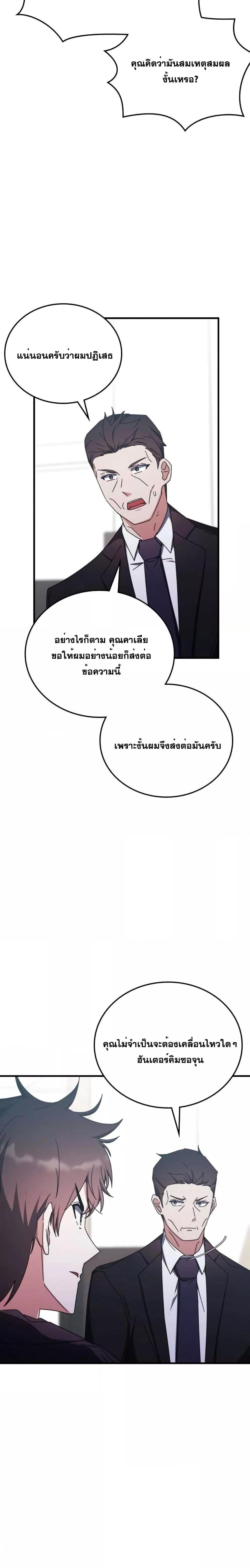 Transcension Academy ตอนที่ 98 20