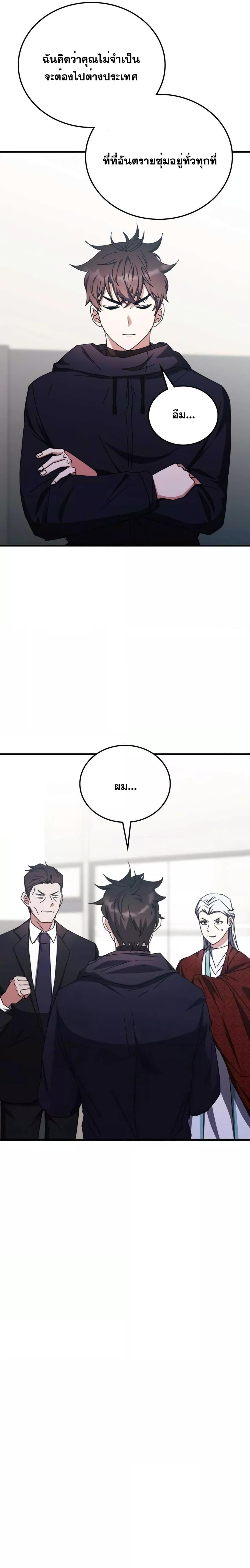 Transcension Academy ตอนที่ 98 21