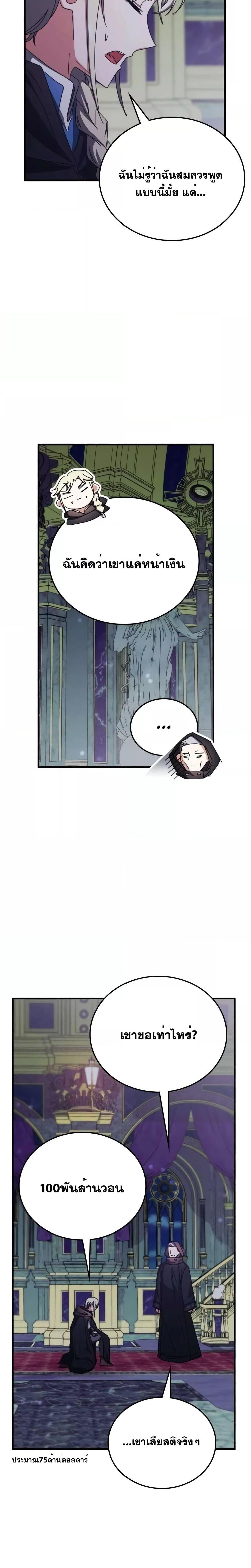 Transcension Academy ตอนที่ 98 23