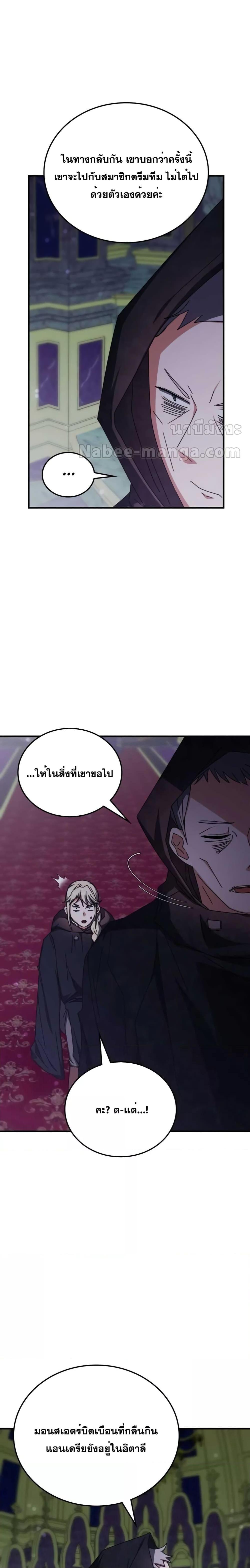 Transcension Academy ตอนที่ 98 24