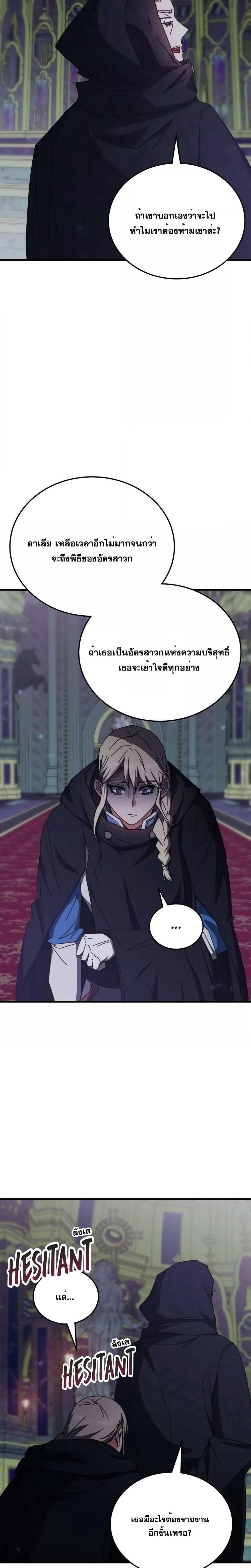 Transcension Academy ตอนที่ 98 25