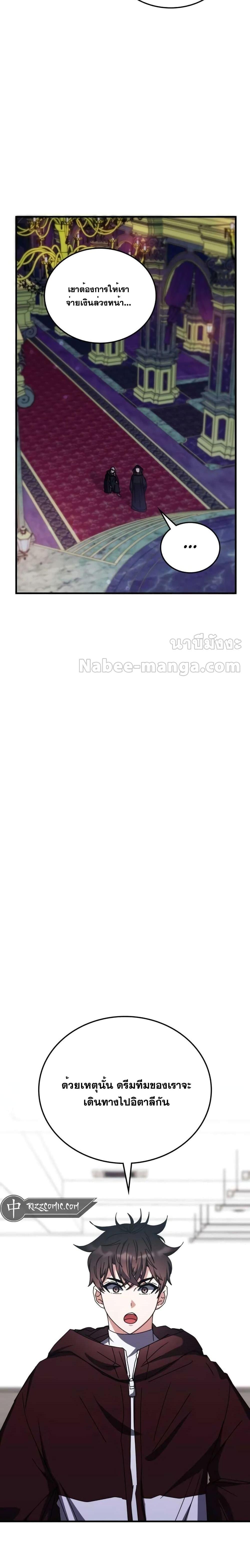 Transcension Academy ตอนที่ 98 26