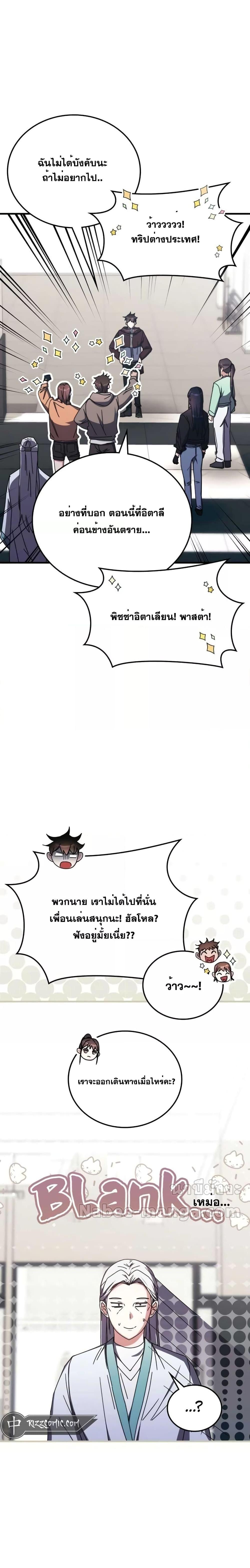 Transcension Academy ตอนที่ 98 27