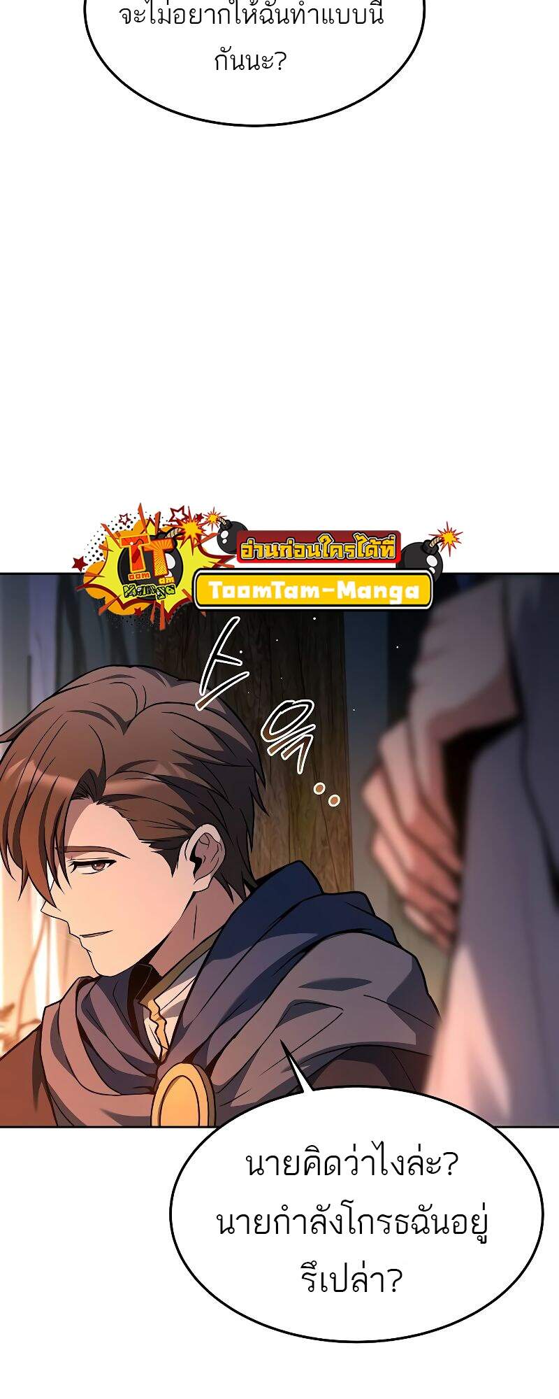 A Wizard ตอนที่ 42 24