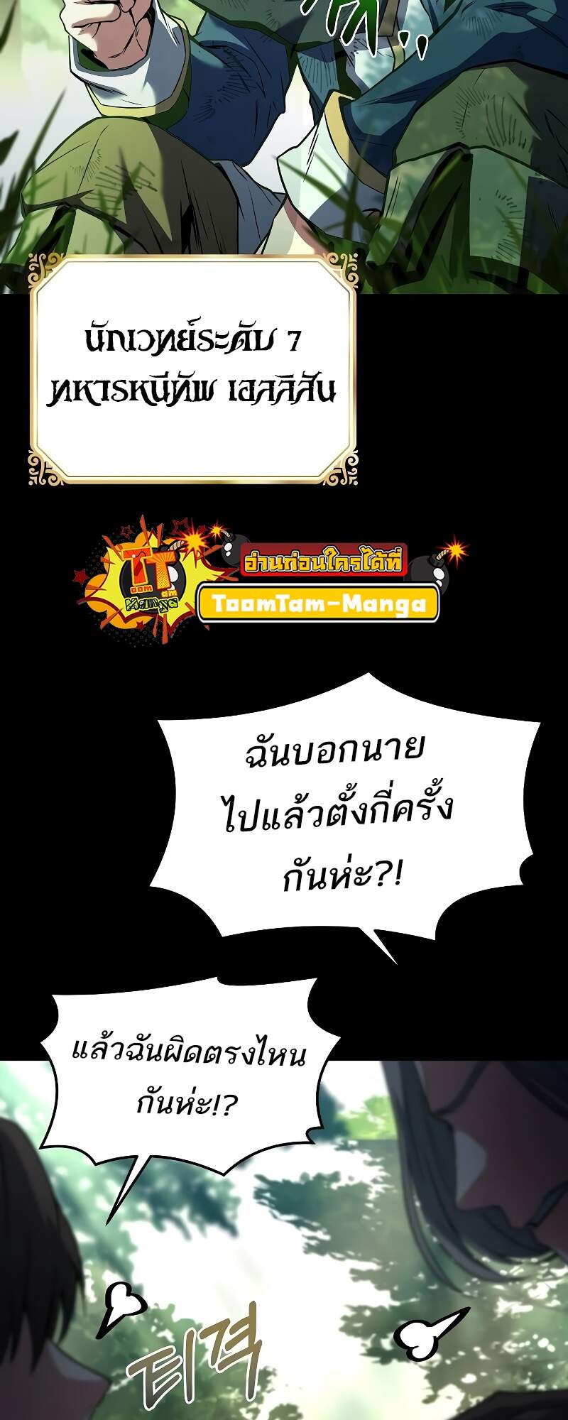 A Wizard ตอนที่ 42 3