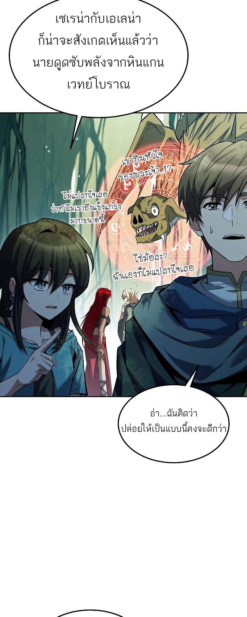 A Wizard ตอนที่ 42 46
