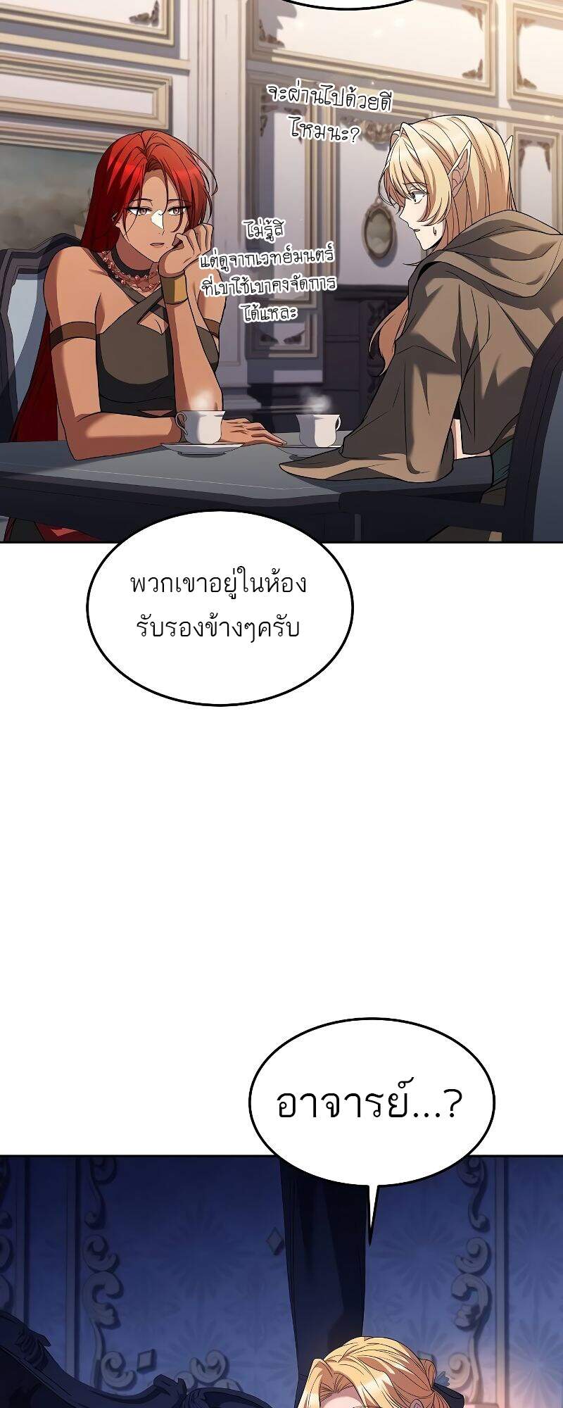 A Wizard ตอนที่ 42 53