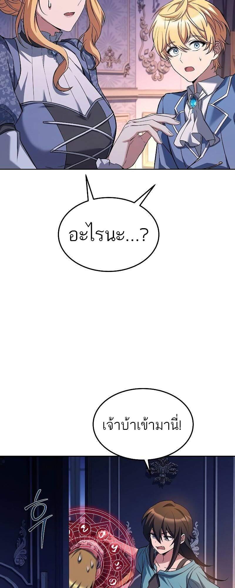 A Wizard ตอนที่ 42 62