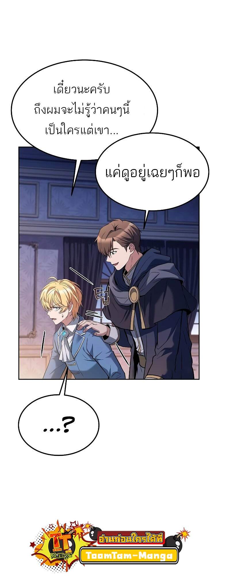 A Wizard ตอนที่ 42 67