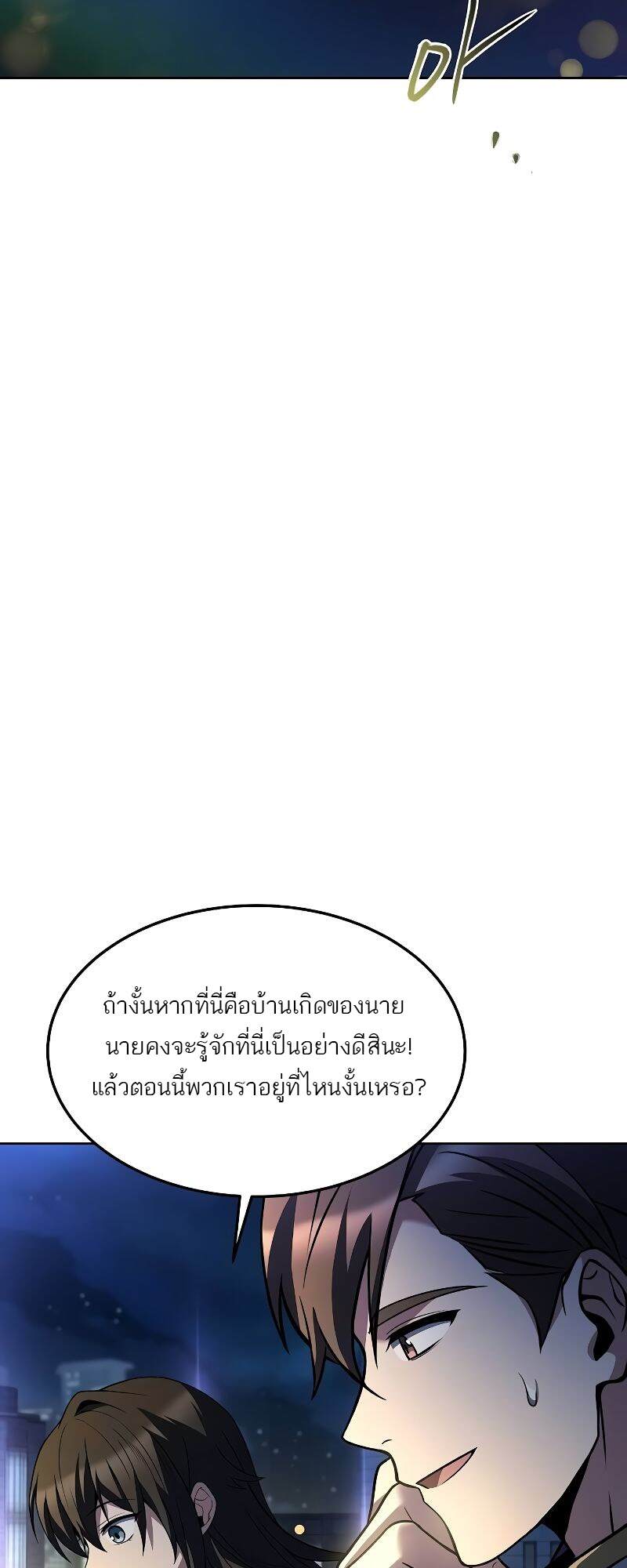 A Wizard ตอนที่ 43 33