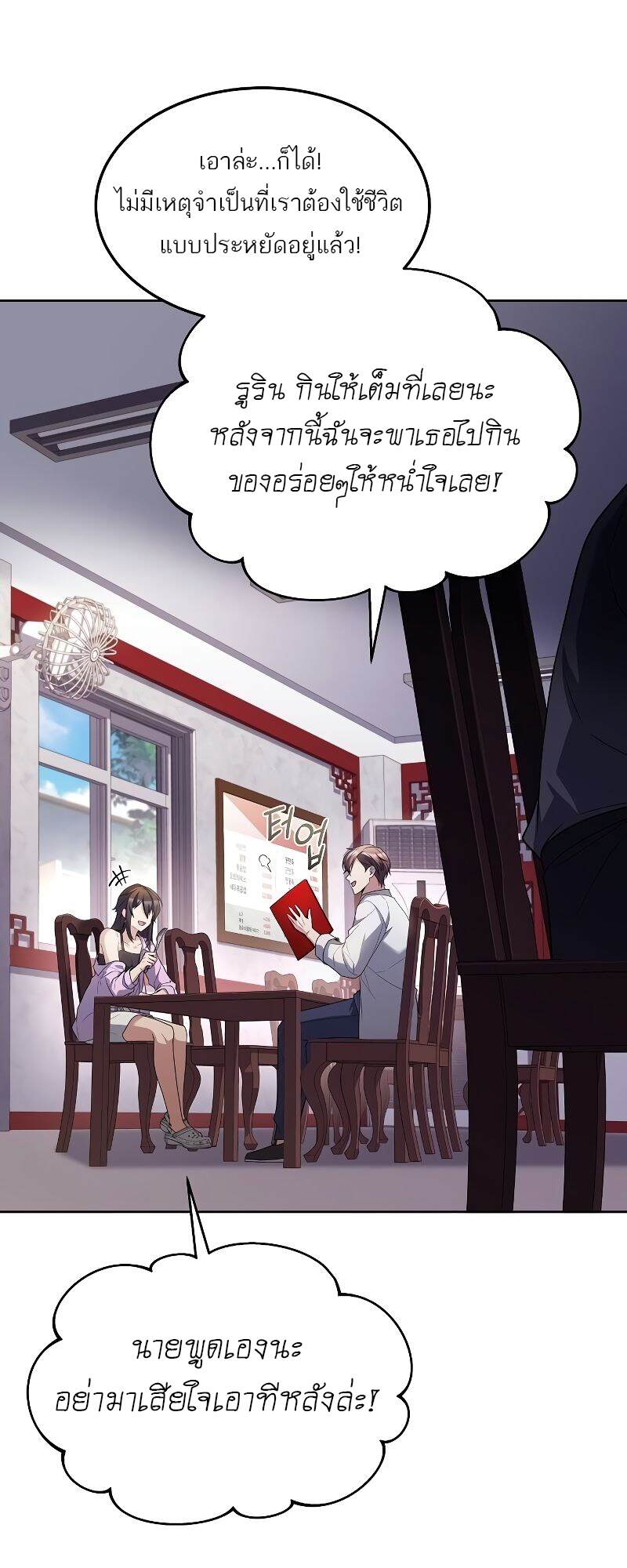 A Wizard ตอนที่ 43 67