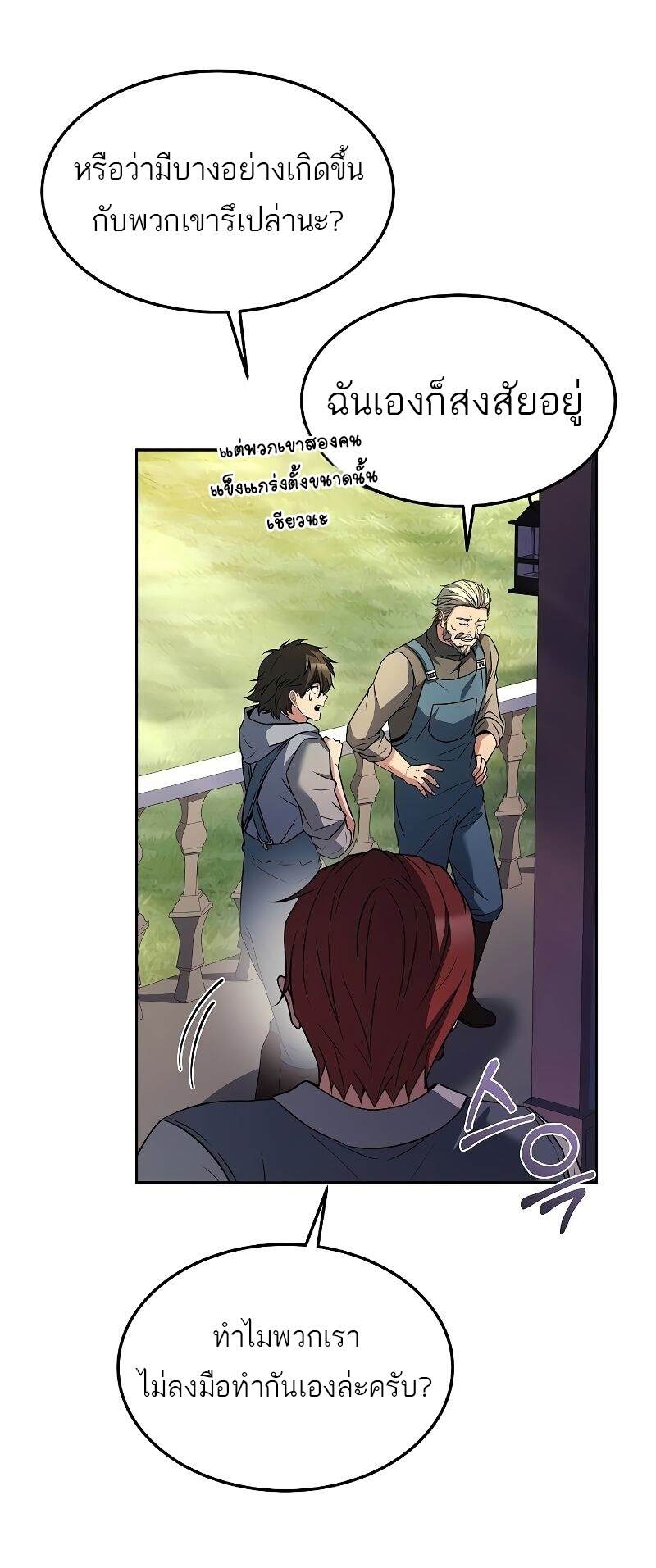 A Wizard ตอนที่ 43 78