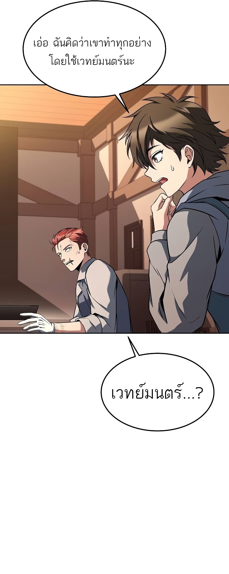 A Wizard ตอนที่ 44 37