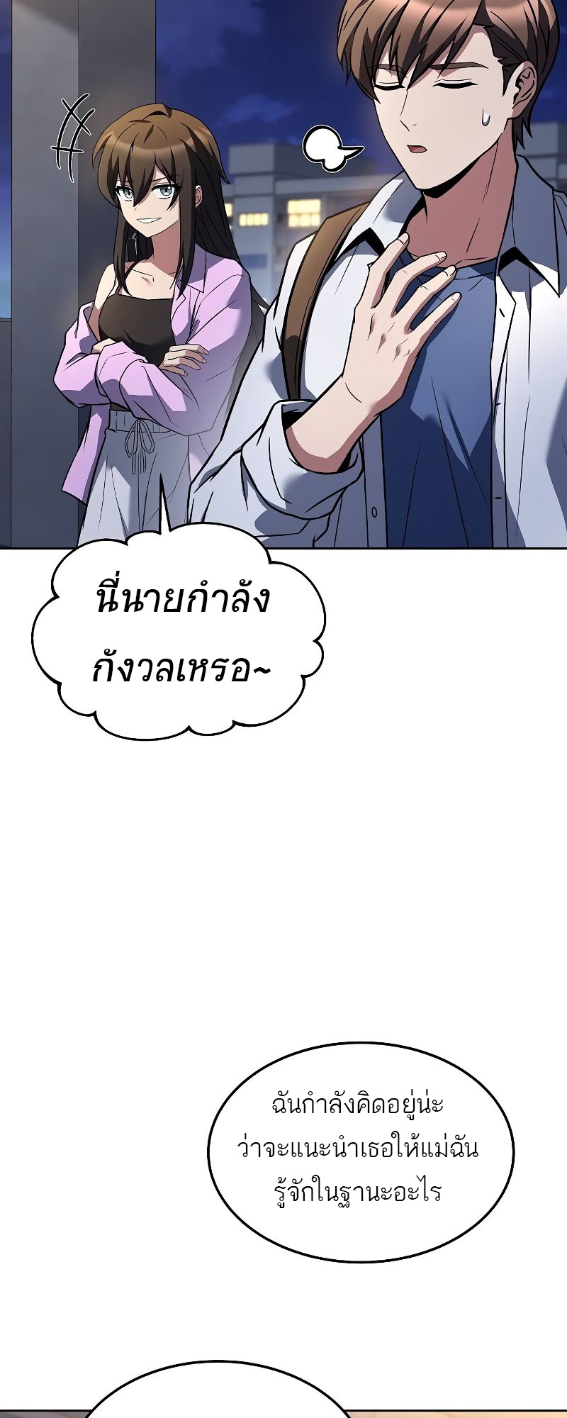 A Wizard ตอนที่ 44 69