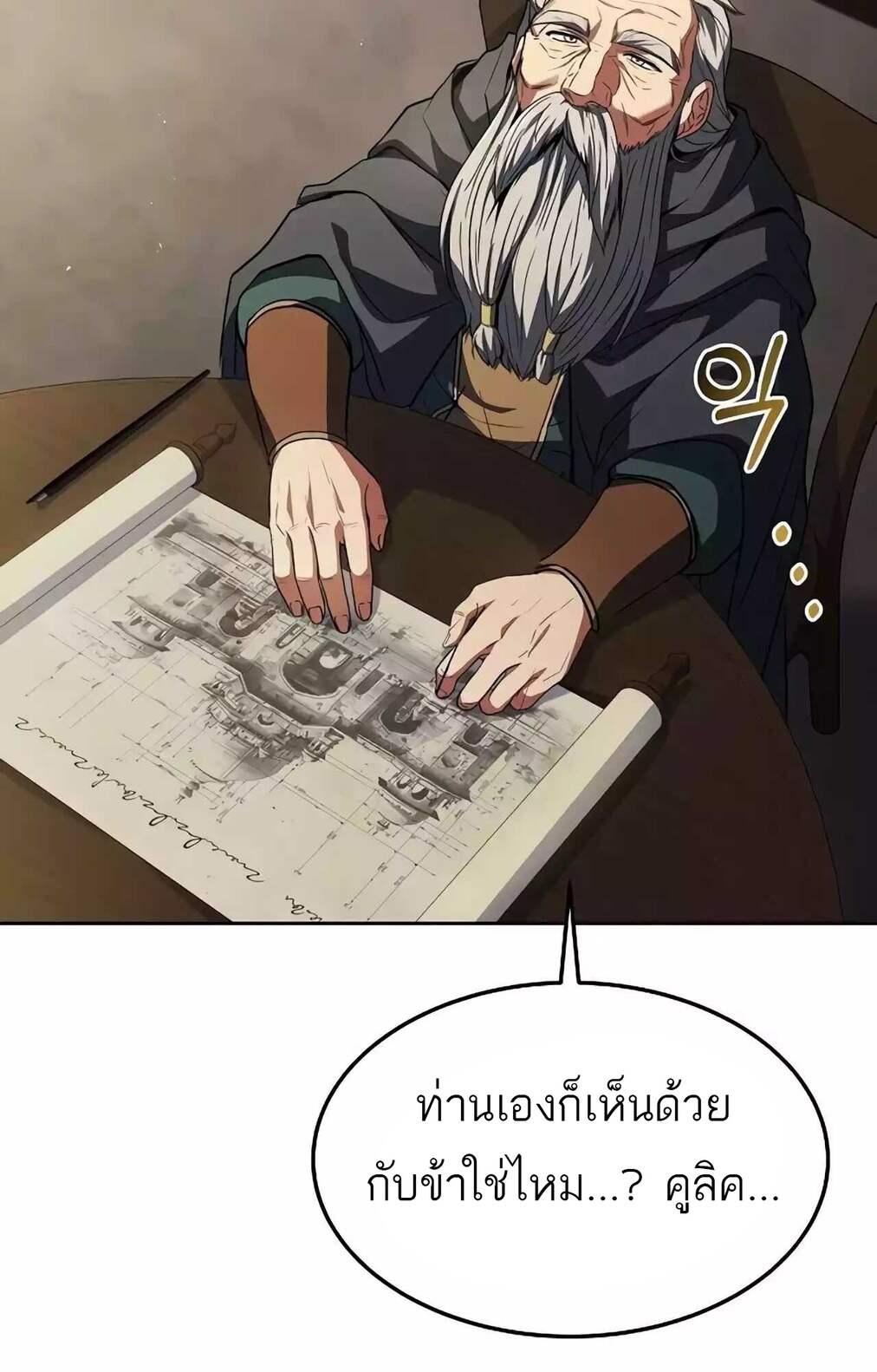 A Wizard ตอนที่ 45 103