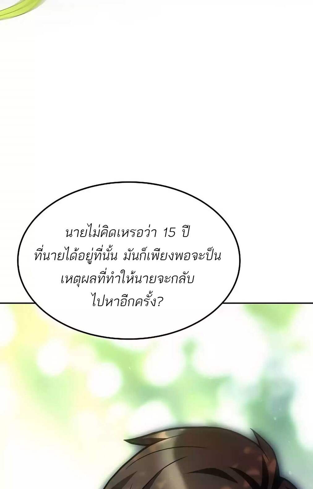 A Wizard ตอนที่ 45 109
