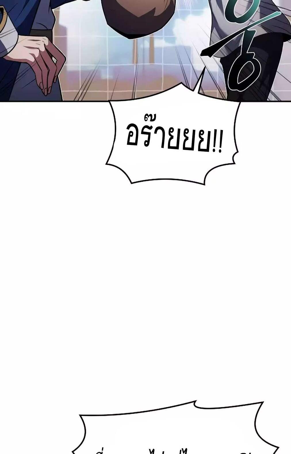 A Wizard ตอนที่ 45 122