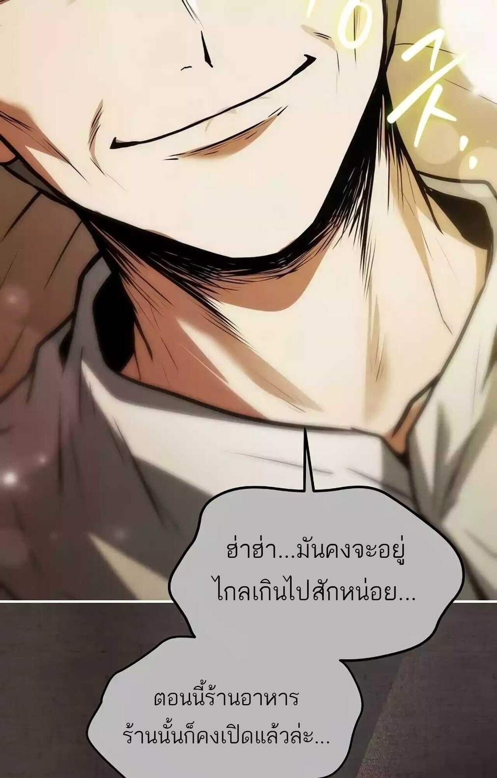 A Wizard ตอนที่ 45 141