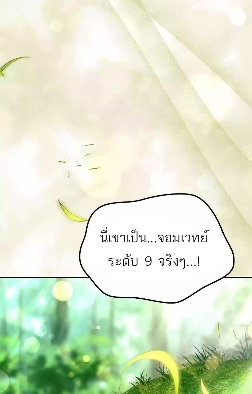 A Wizard ตอนที่ 45 148