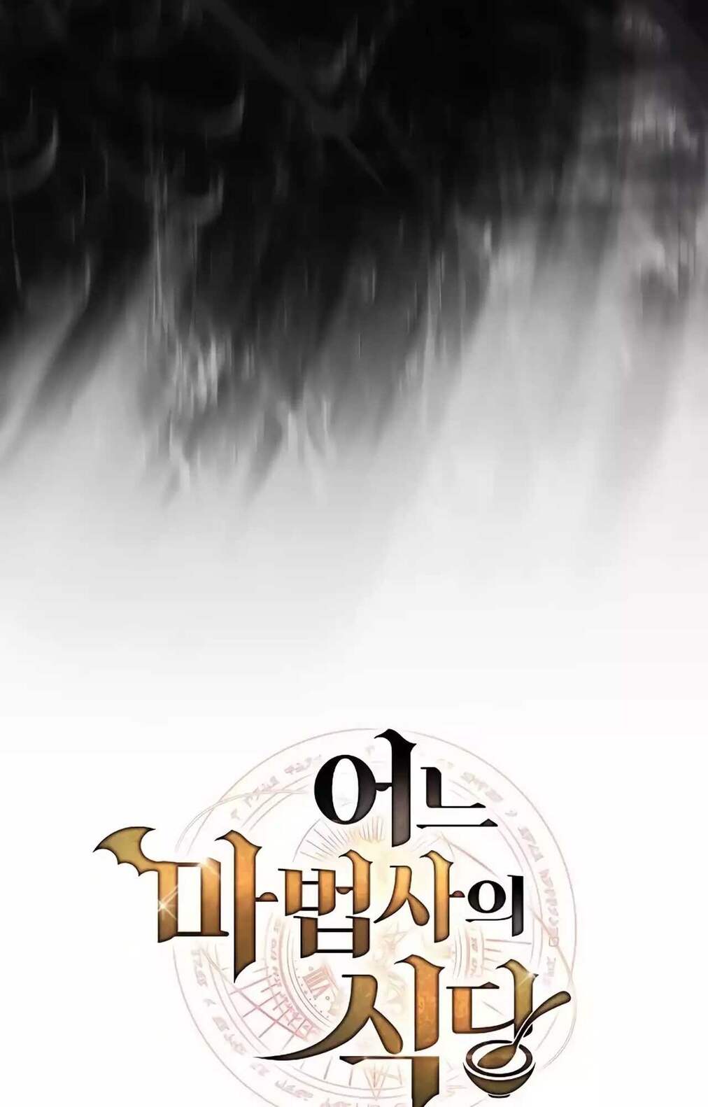 A Wizard ตอนที่ 45 24