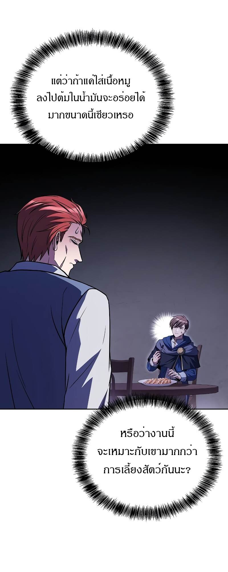A Wizard ตอนที่ 46 29