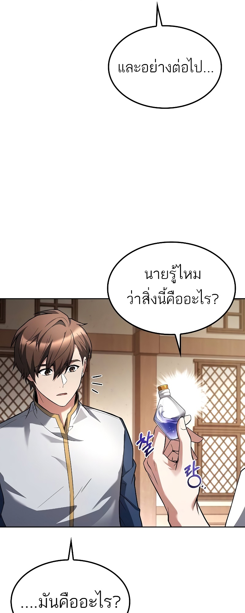 A Wizard ตอนที่ 47 25
