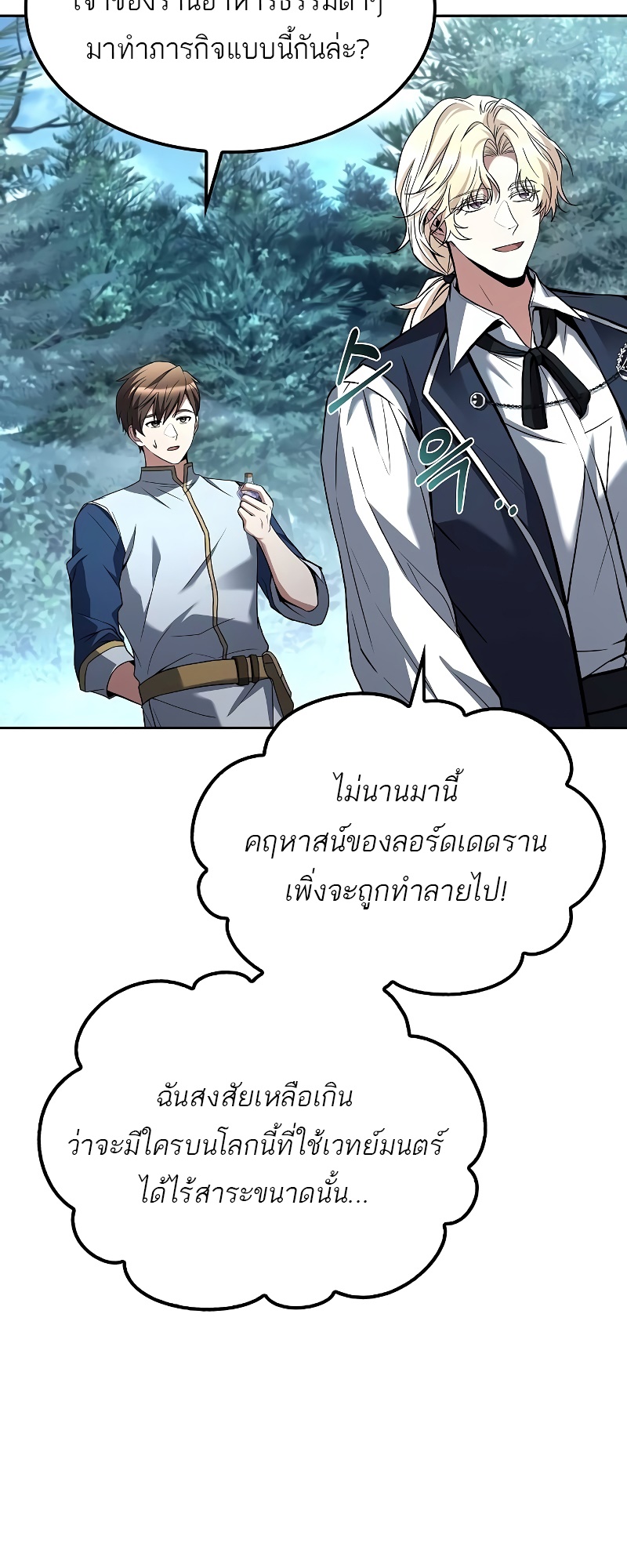 A Wizard ตอนที่ 47 45