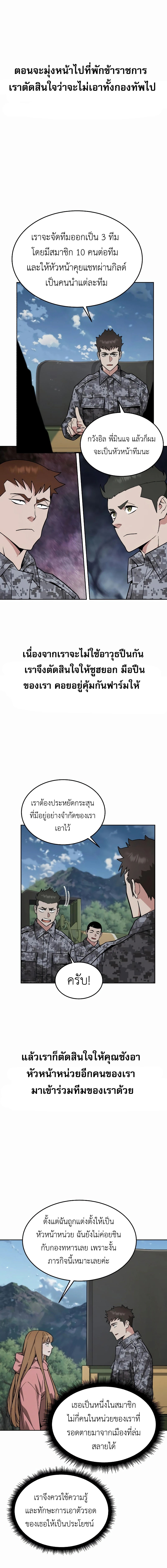 Apocalyptic Chef Awakening ตอนที่ 39 10