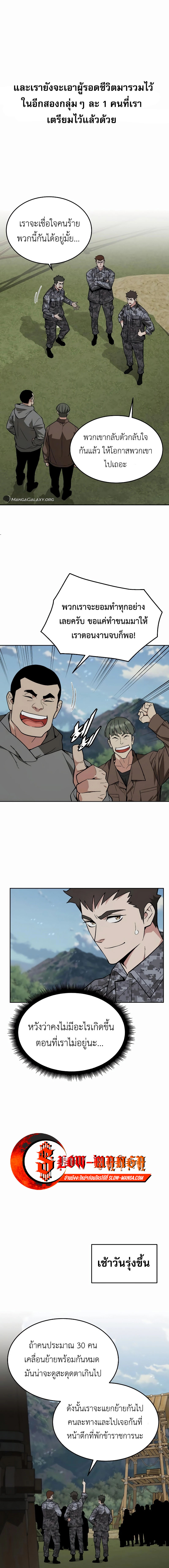 Apocalyptic Chef Awakening ตอนที่ 39 11