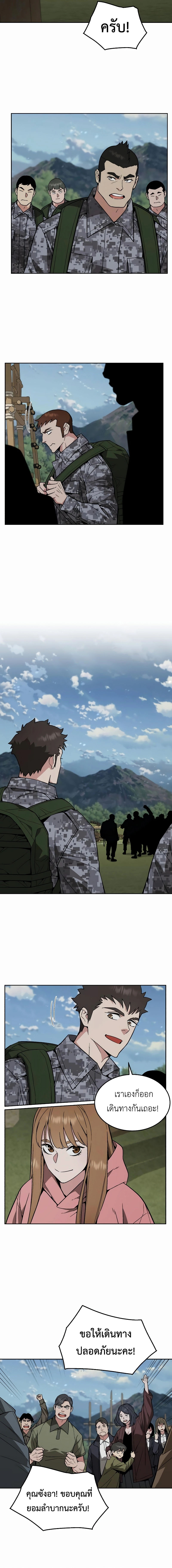 Apocalyptic Chef Awakening ตอนที่ 39 12