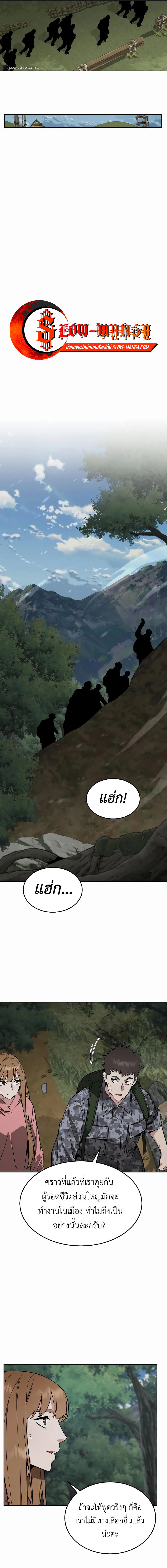 Apocalyptic Chef Awakening ตอนที่ 39 13