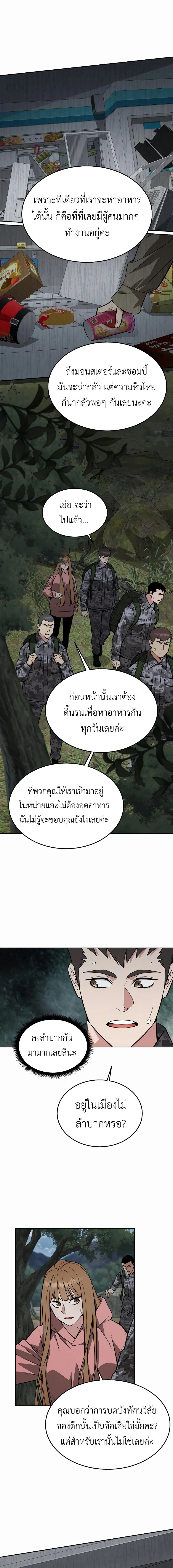 Apocalyptic Chef Awakening ตอนที่ 39 14