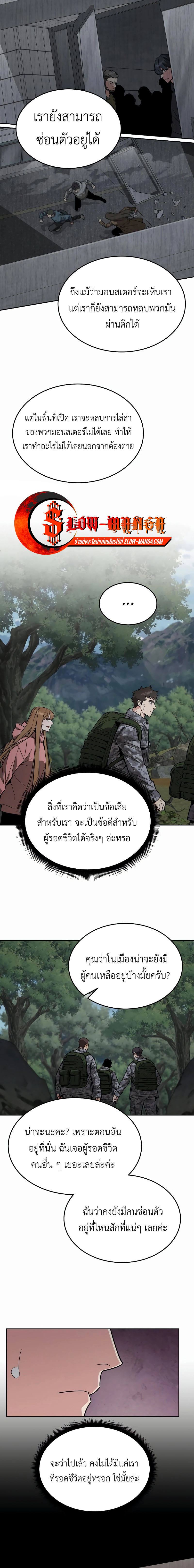 Apocalyptic Chef Awakening ตอนที่ 39 15