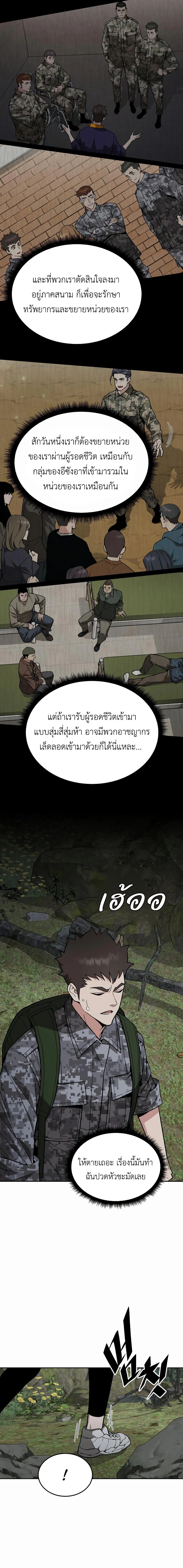 Apocalyptic Chef Awakening ตอนที่ 39 16
