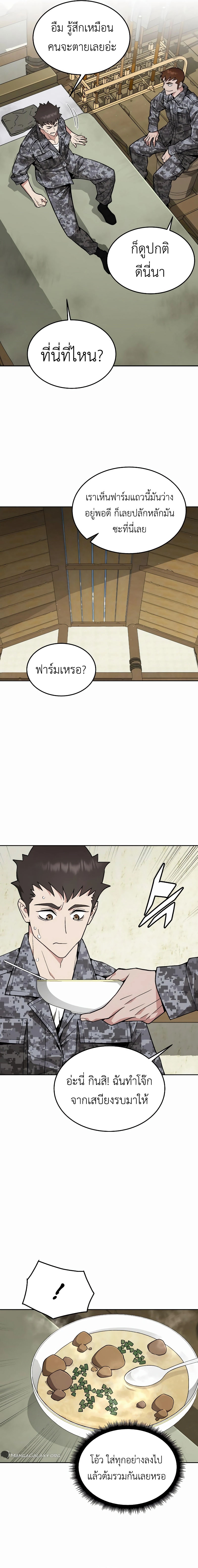 Apocalyptic Chef Awakening ตอนที่ 39 2