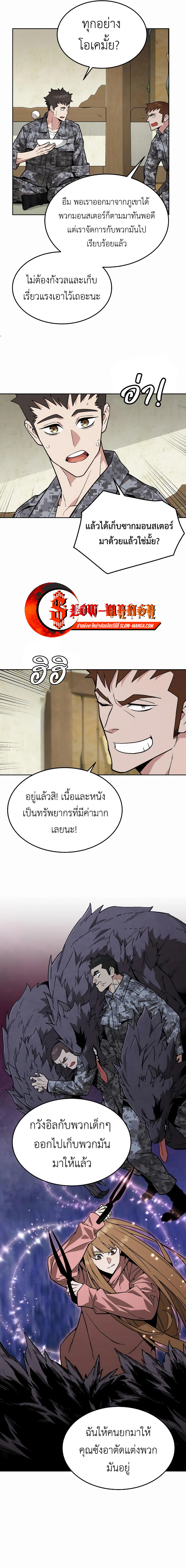 Apocalyptic Chef Awakening ตอนที่ 39 3